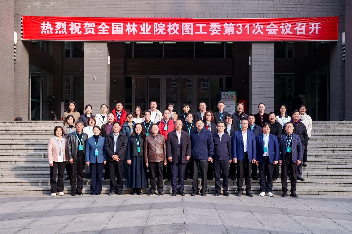 王欣馆长率队参加全国林业院校图工委会议